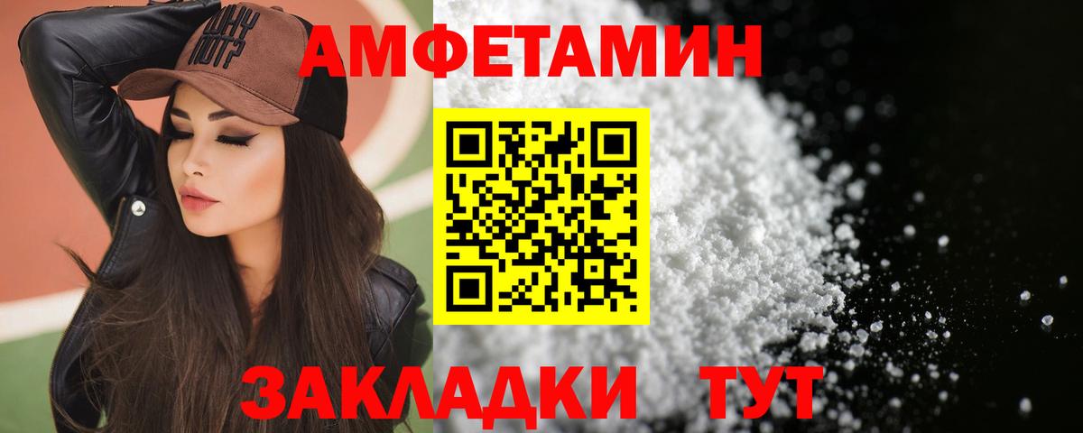 Гулькевичи  Amphetamine Розовый  Вход с VPN 