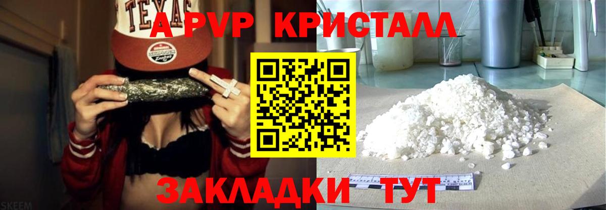 Альфа ПВП кристаллы Гулькевичи
