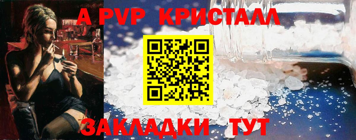 Гулькевичи  Alpha-PVP СК КРИС  Вход с VPN  Альфа ПВП кристаллы 