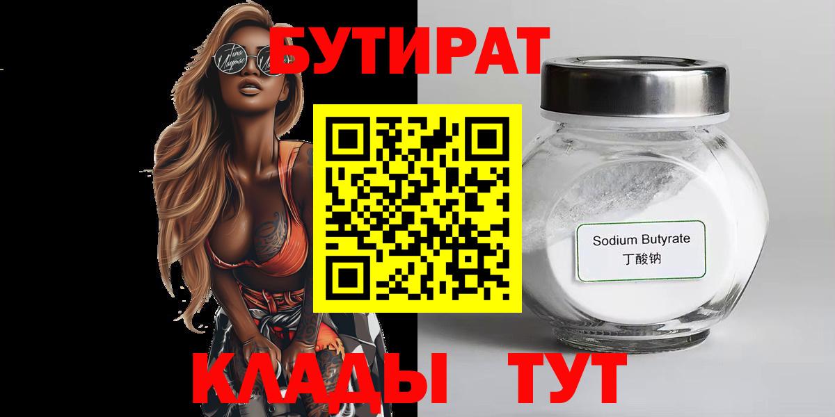 БУТИРАТ оксибутират Гулькевичи
