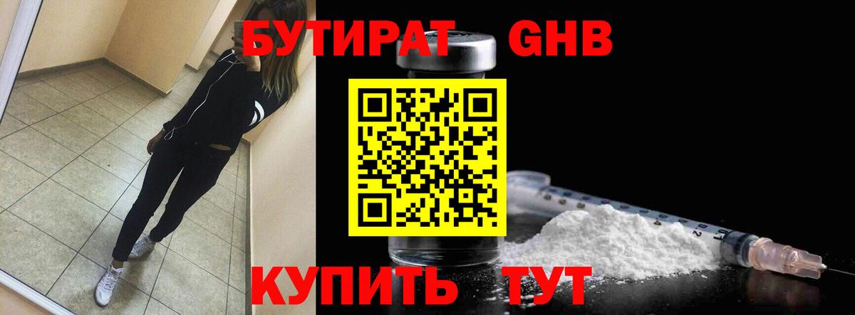 Бутират 1.4BDO  Вход с VPN  Бутират  Гулькевичи 