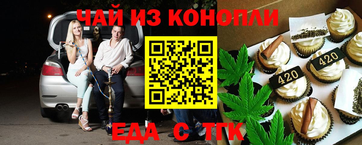 Еда ТГК конопля  Вход с VPN  Гулькевичи 