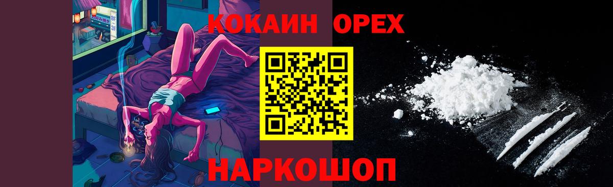 Кокаин  Вход с VPN  Кокаин Fish Scale  Гулькевичи  Кокаин Колумбийский 