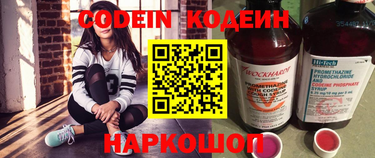 Кодеин напиток Lean (лин)  Кодеиновый сироп Lean Purple Drank  Вход с VPN  Гулькевичи 