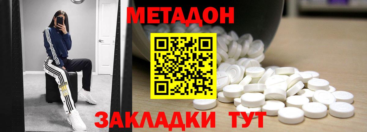 МЕТАДОН methadone Гулькевичи